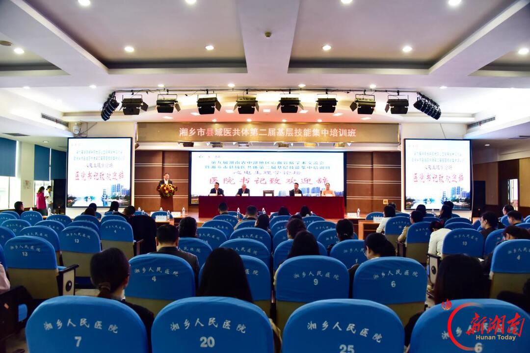 第九届湖南省中部地区心血管病学术交流会在湘乡举行