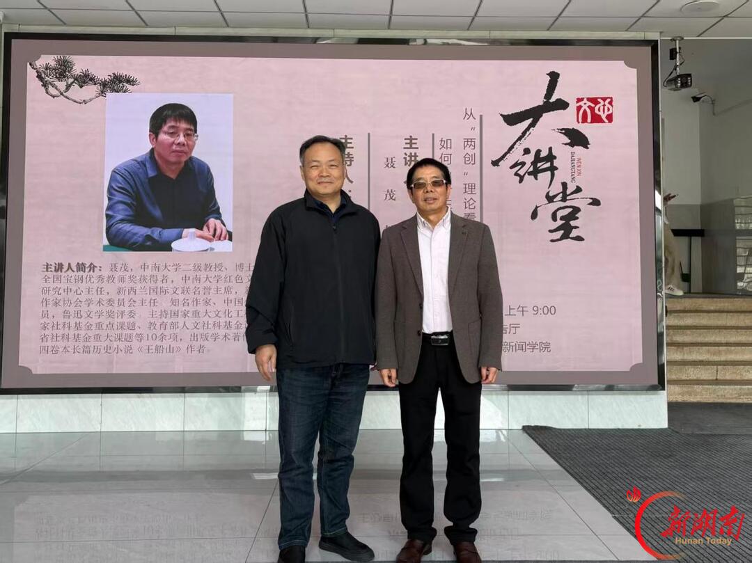 读书破万卷，船山“开生面”——聂茂教授做客湘潭大学“文心大讲堂”