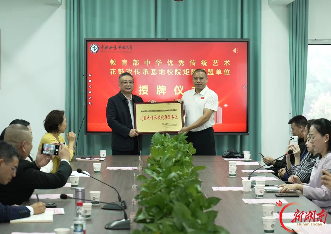 花鼓一唱满堂香：中南林科大授牌又“唱戏”，让非遗活在校园青春里