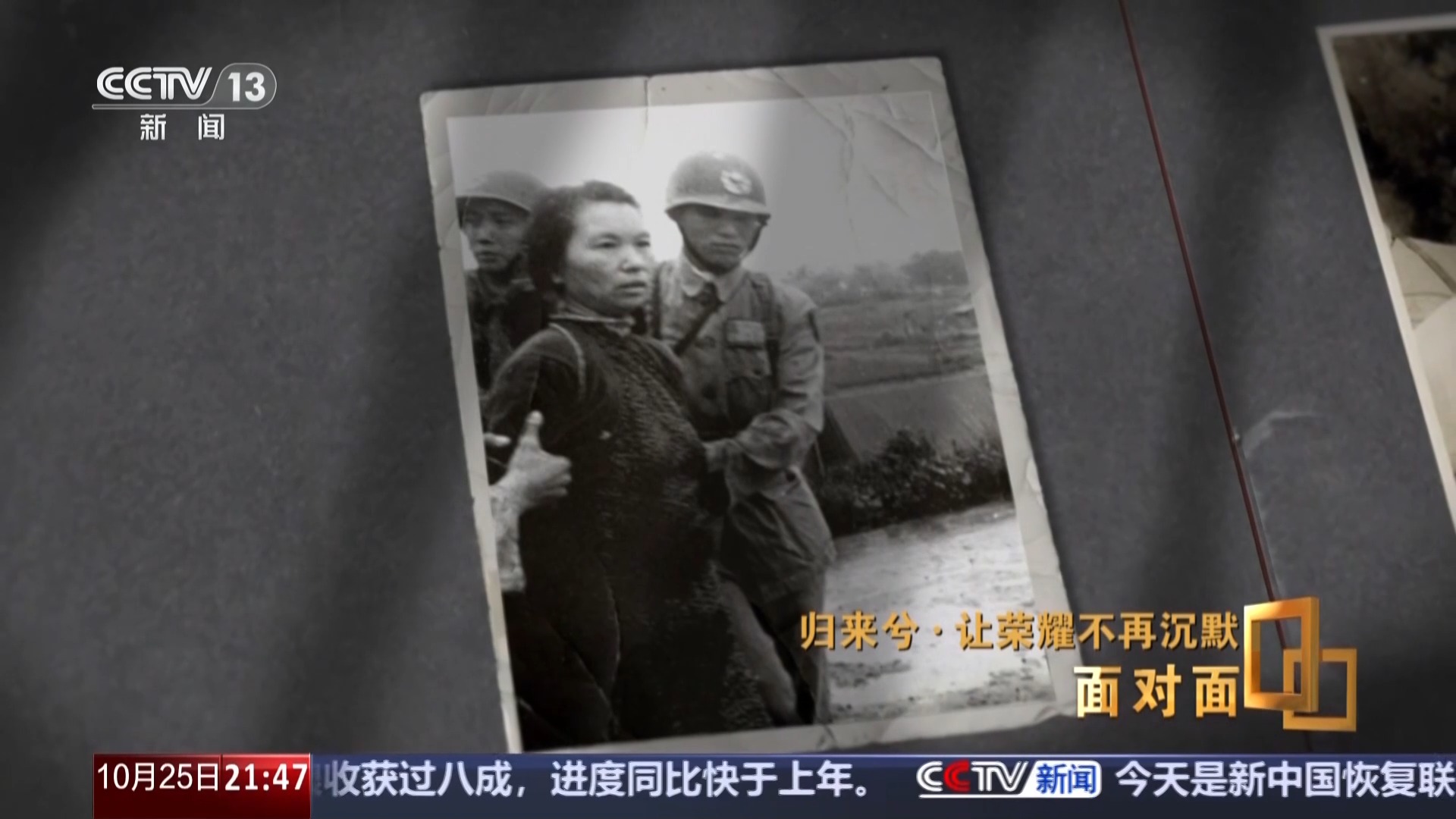 让荣耀不再沉默 揭秘在台隐蔽战线英烈往事