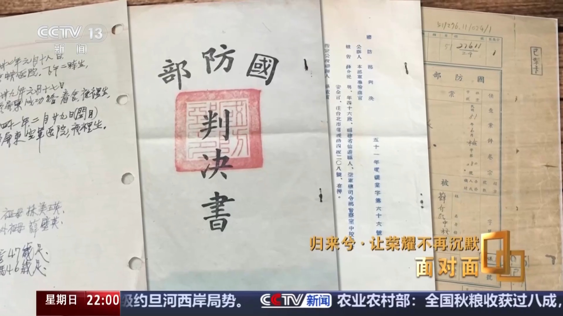让荣耀不再沉默 揭秘在台隐蔽战线英烈往事