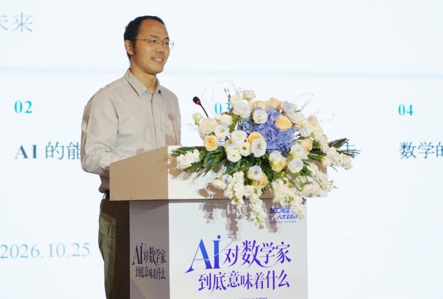 人工智能对数学家意味着什么?邓煜、袁新意等“答题”