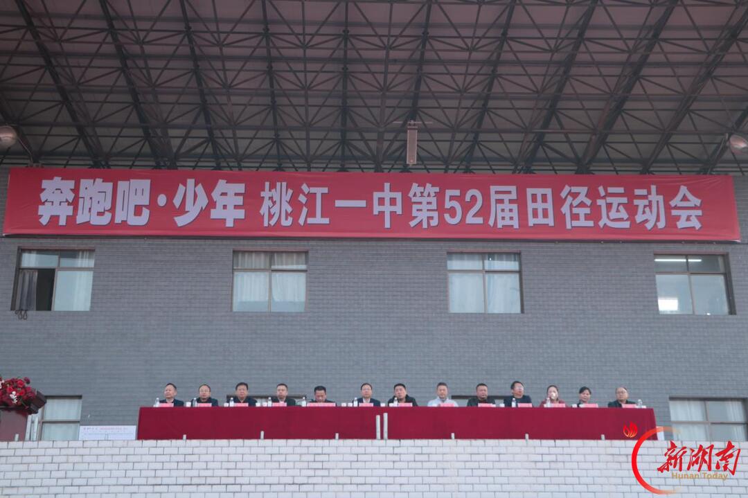 桃江一中第五十二届田径运动会开幕