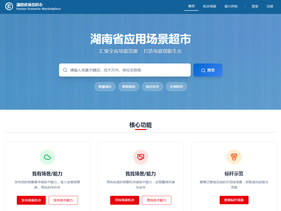 湘金轩丨以场景创新塑造湖南发展新优势