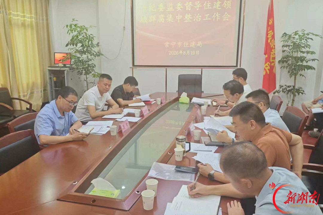 常宁:精准监督破解物业顽疾 守护群众安居幸福感