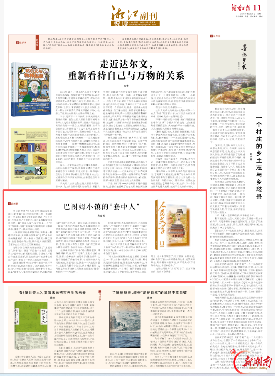 巴图姆小镇的“套中人”丨湘江副刊·悦读