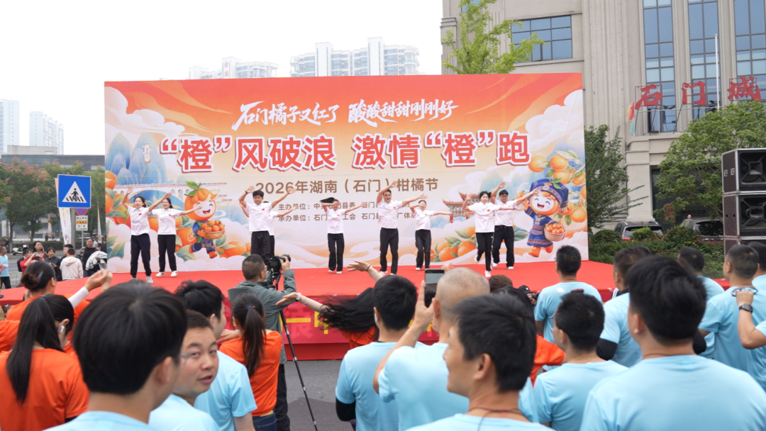 “橙”风破浪庆丰收!石门柑橘节千人激情“橙”跑鸣枪开跑