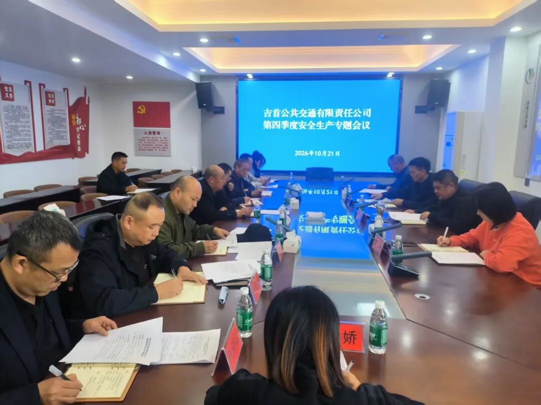 时刻绷紧安全弦 筑牢客运平安线