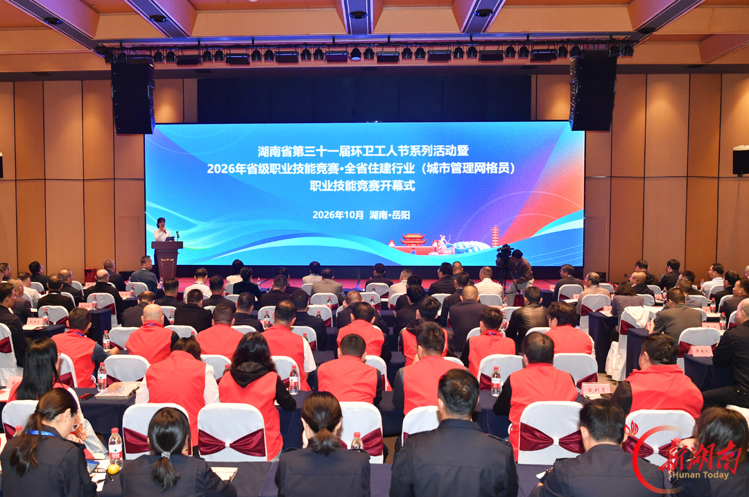湖南省第31届环卫工人节系列活动举行