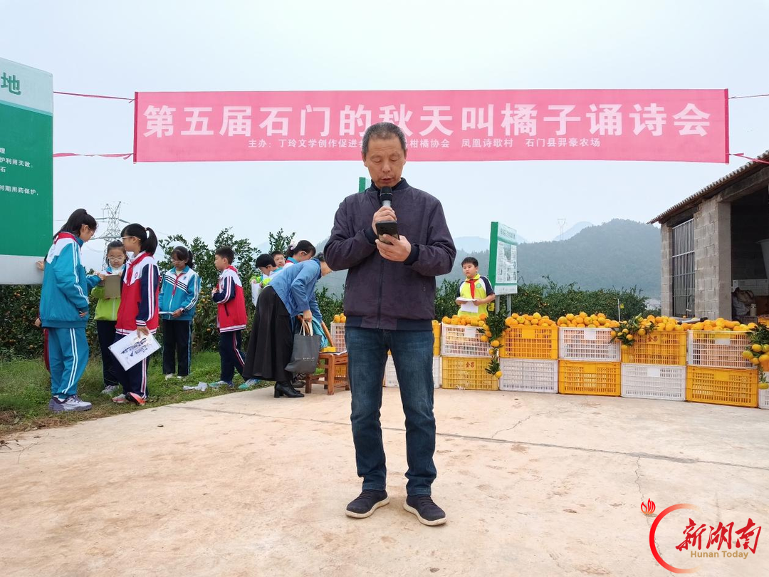 第五届“石门的秋天叫橘子”诵诗会为石门柑橘节添彩