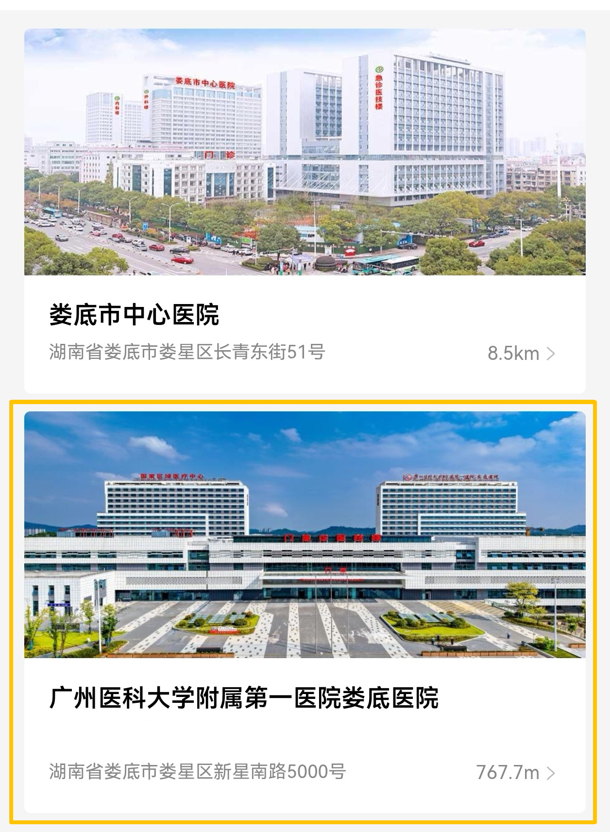 广医一院娄底医院10月26日-11月1日专家排班