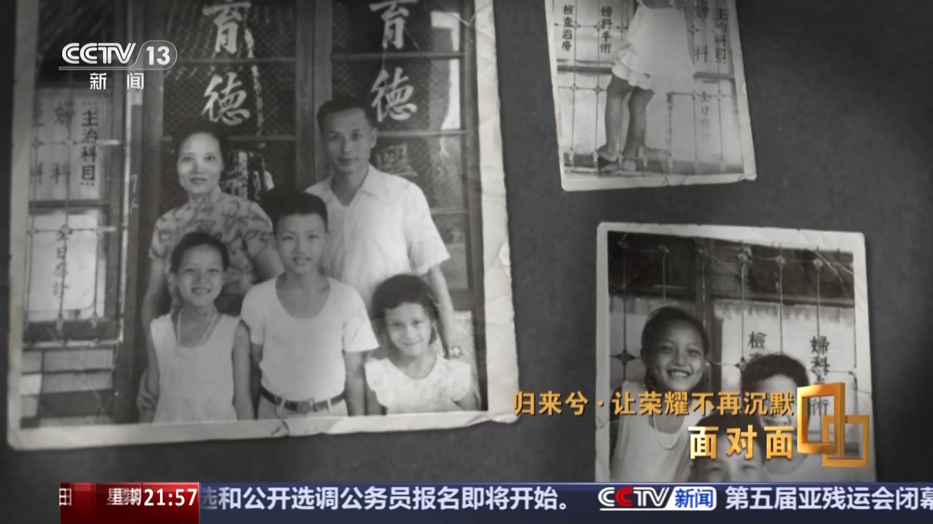 让荣耀不再沉默 揭秘在台隐蔽战线英烈往事