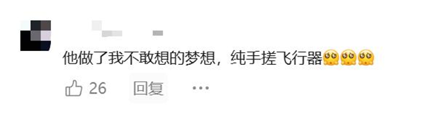 中国人真的会飞！00后手搓飞行滑板“飞”出大山