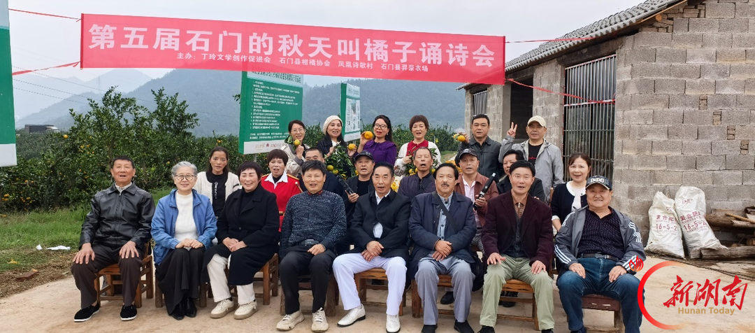 第五届“石门的秋天叫橘子”诵诗会为石门柑橘节添彩