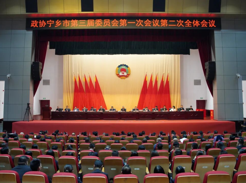 孙泉当选政协宁乡市第三届委员会主席