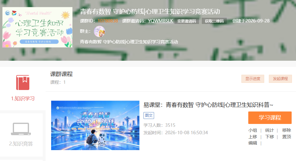 张家界航院第五届心理卫生知识科普周活动圆满落幕