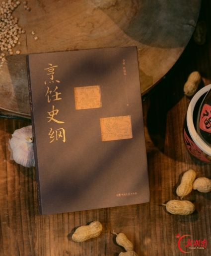 讲讲吃饭做饭背后的道 《烹饪史纲》上市