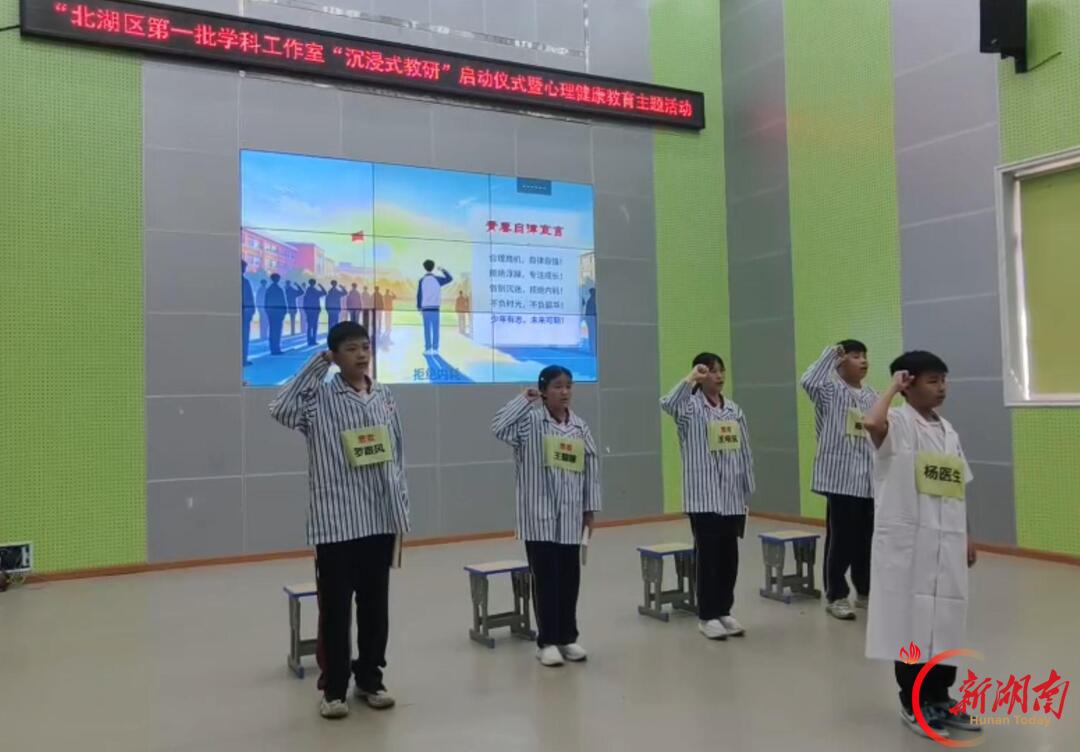 郴州市五中学生亮相北湖区第一批学科工作室 “沉浸式教研”启动仪式