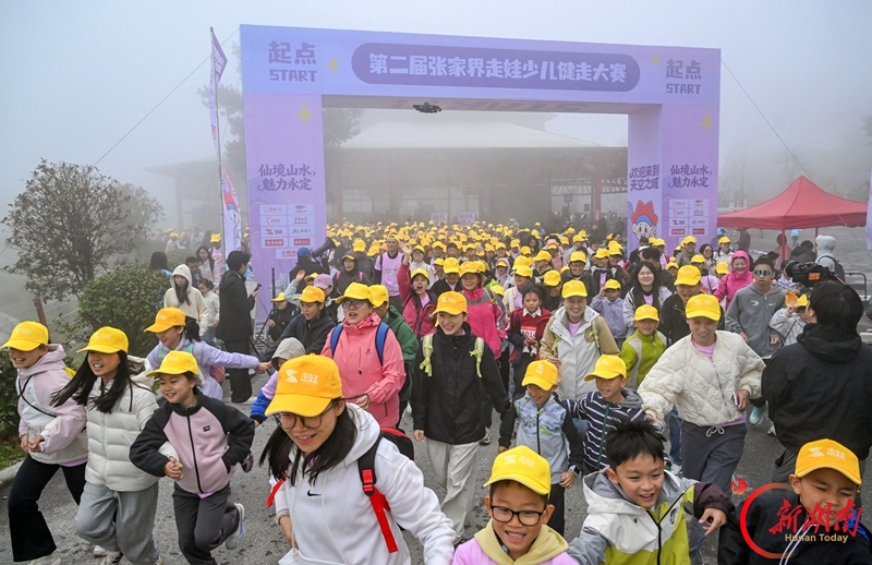 云端遛娃!3200余人徒步张家界七星山