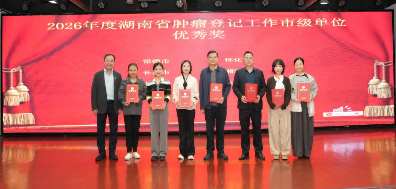 喜报!湘西州荣获全省肿瘤登记多项表彰