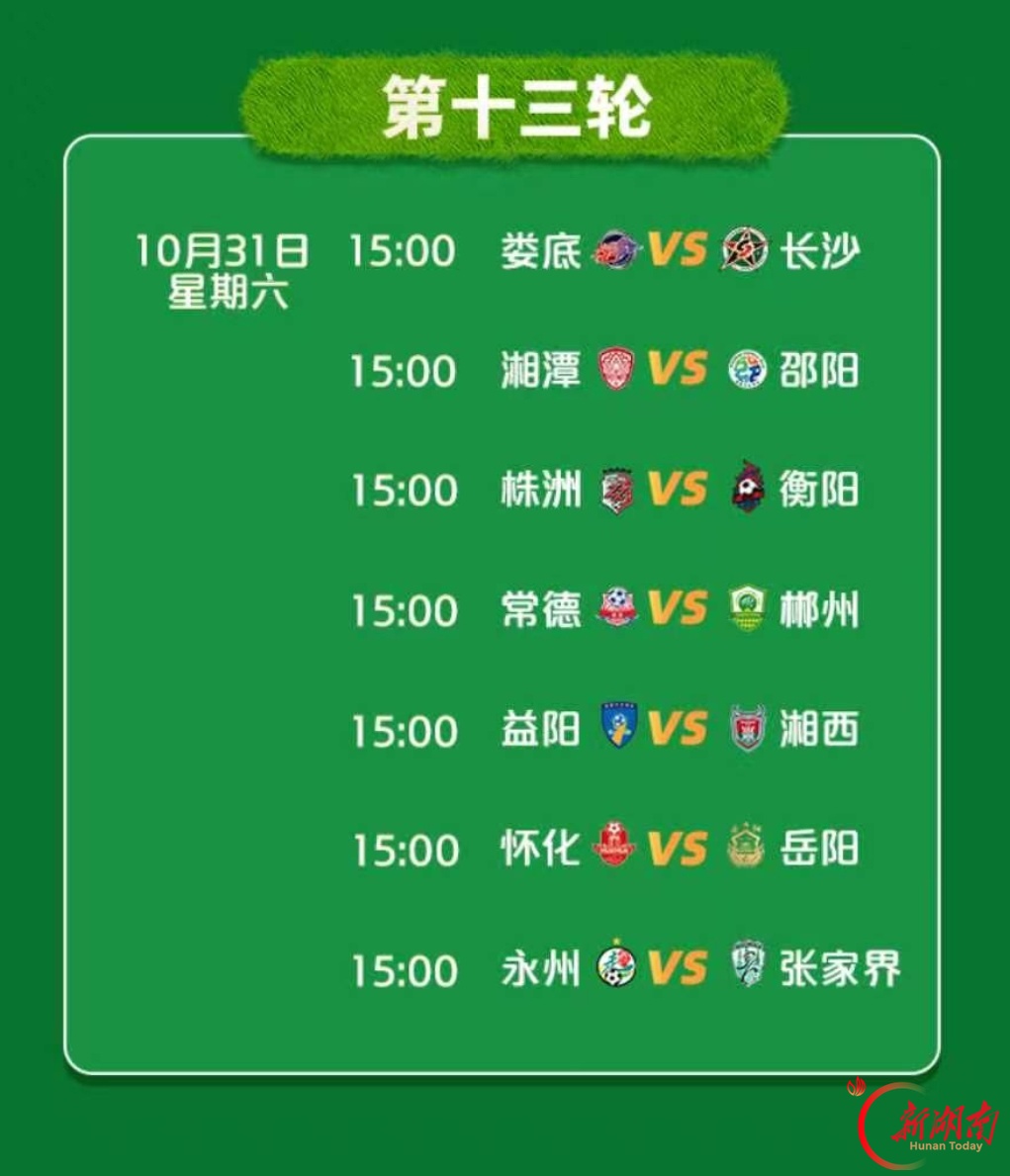 小蔡一碟丨从大暑长到霜降，湘超这茬庄稼，该收割了
