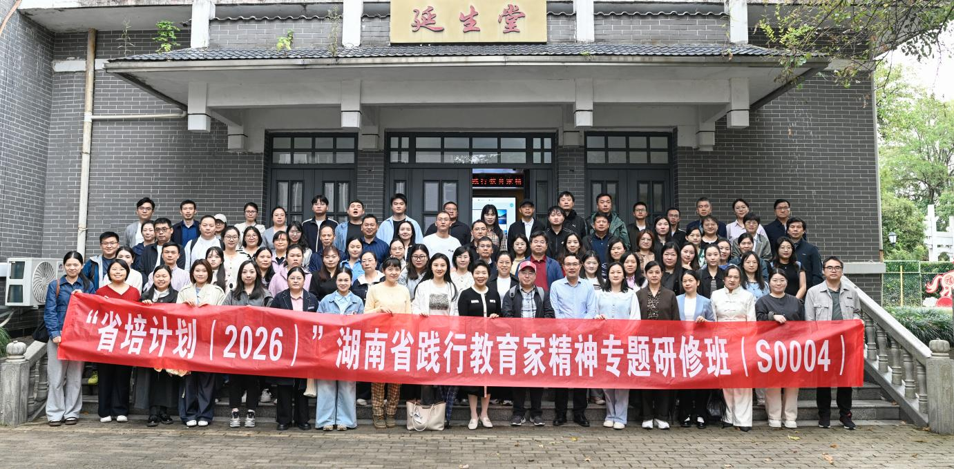 湘赣联动研学铸魂!湖南以共同体探索教育家精神落地新范式