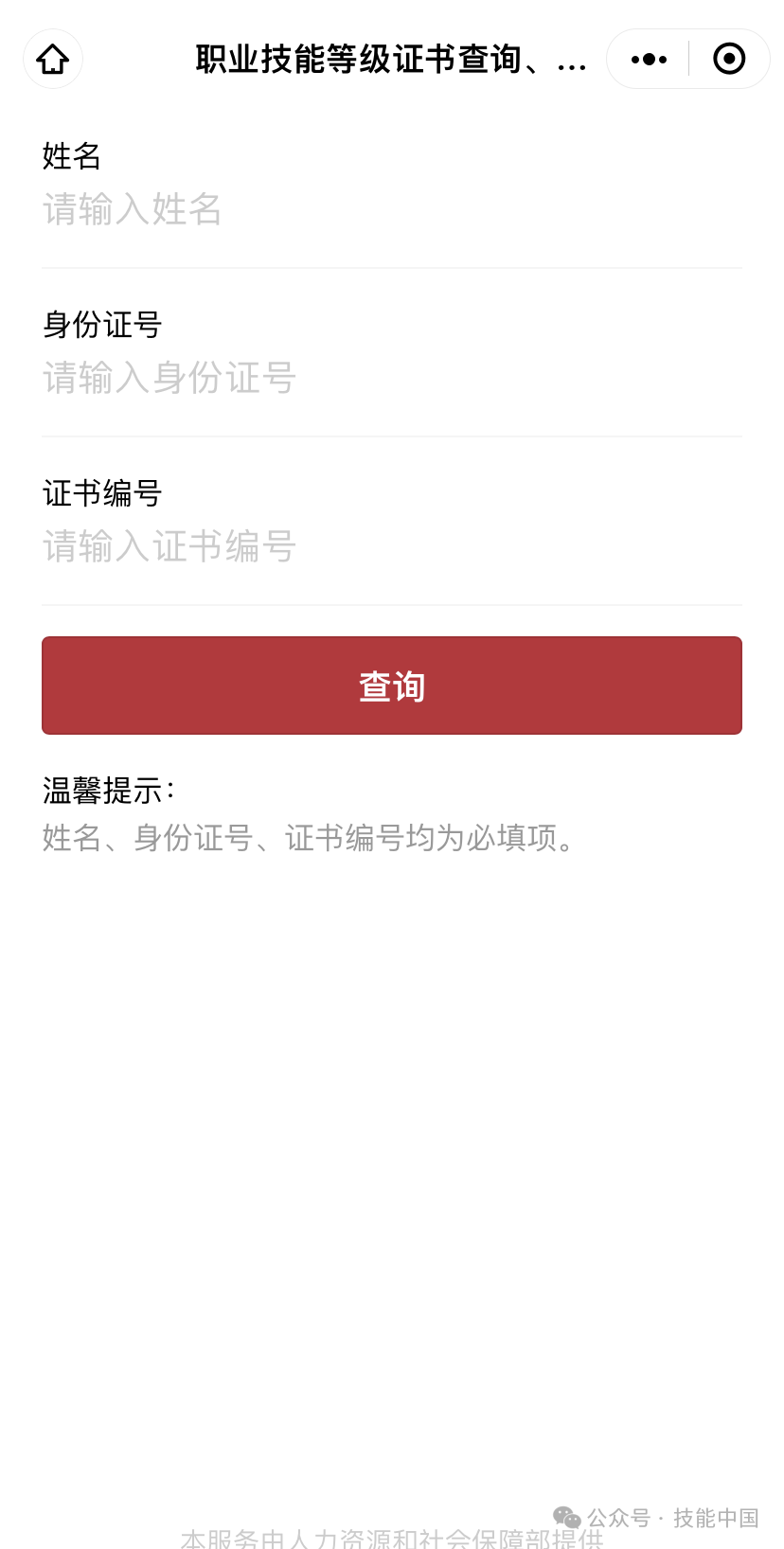 你的技能证书是否真实有效？来这里轻松查→