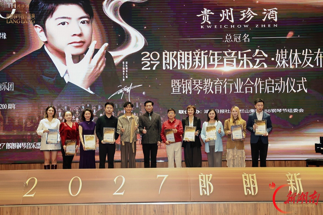 官宣！郎朗携手湖南日报将在长沙举办2027新年音乐会