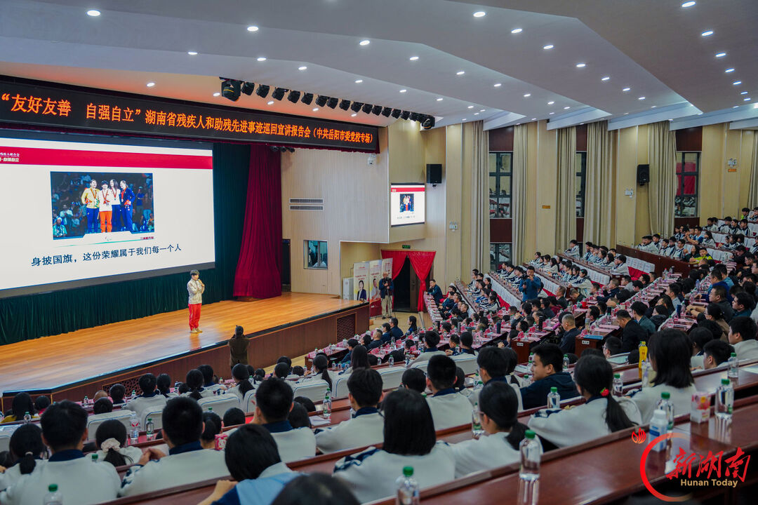 “友好友善 自强自立”湖南省残疾人和助残先进事迹巡回宣讲报告会在岳阳举行
