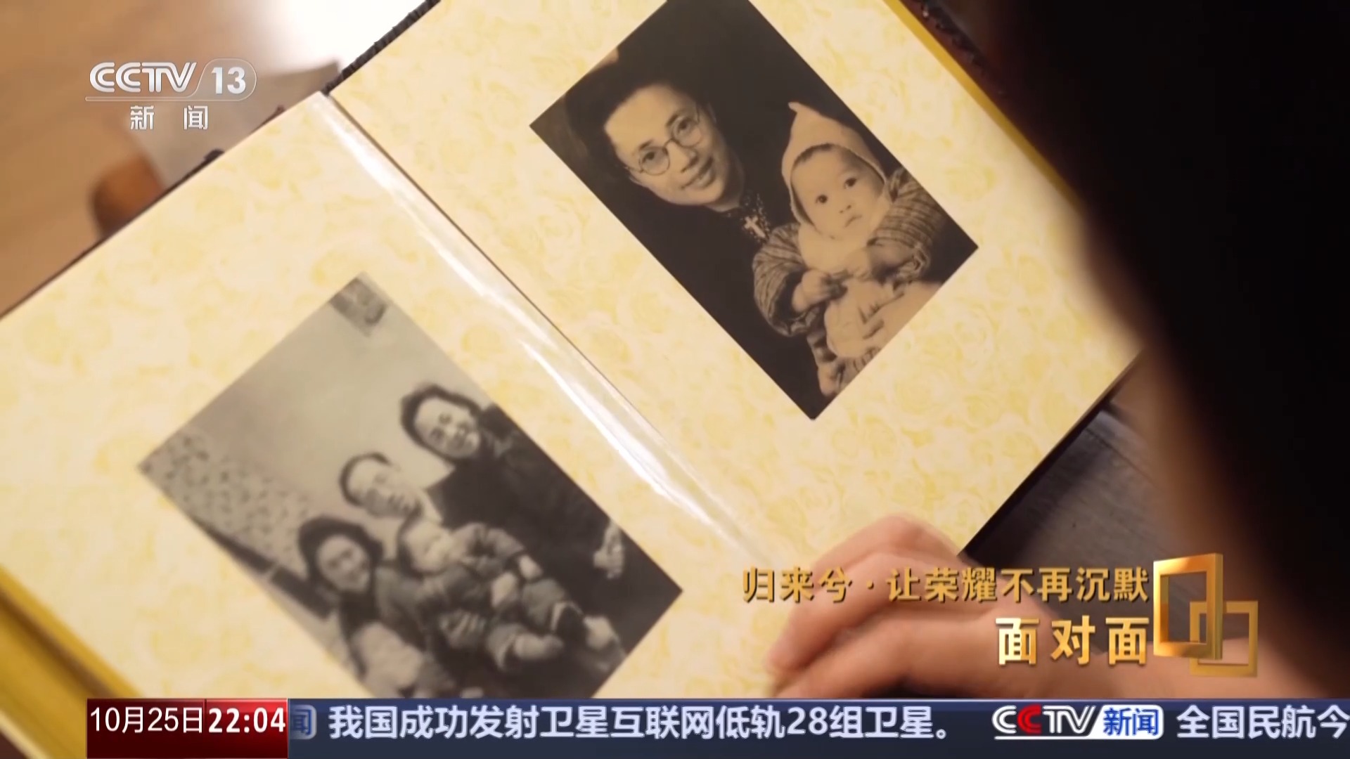 让荣耀不再沉默 揭秘在台隐蔽战线英烈往事