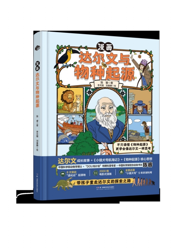 走近达尔文,重新看待自己与万物的关系丨湘江副刊·悦读