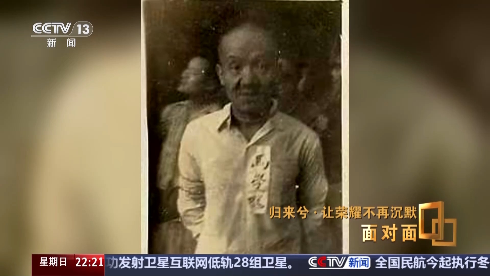 让荣耀不再沉默 揭秘在台隐蔽战线英烈往事