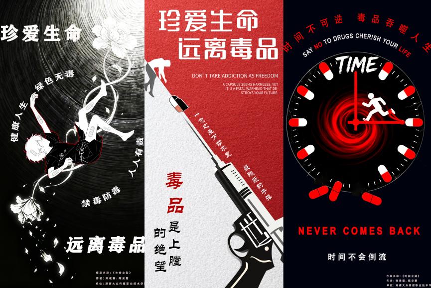 7件作品获奖!湖南大众传媒职院用“专业+公益”点亮禁毒宣传