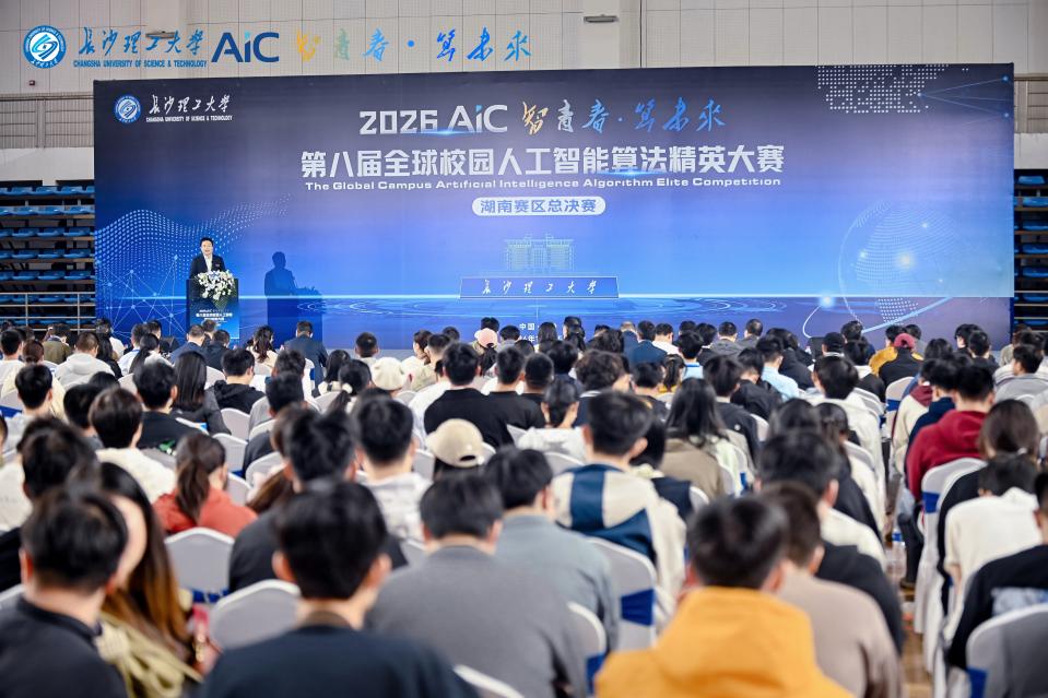 第八届全球校园人工智能算法精英大赛湖南赛区总决赛在长沙理工大学举行