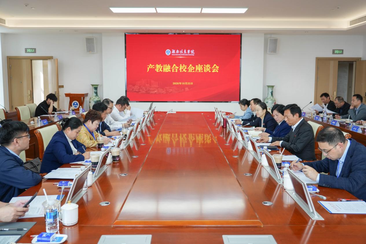 对话、签约、招聘一站式！湖南信息学院这场产教融合盛会干货满满