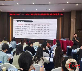 国培计划转岗教师培训开班,心理调适与单元教学双赋能