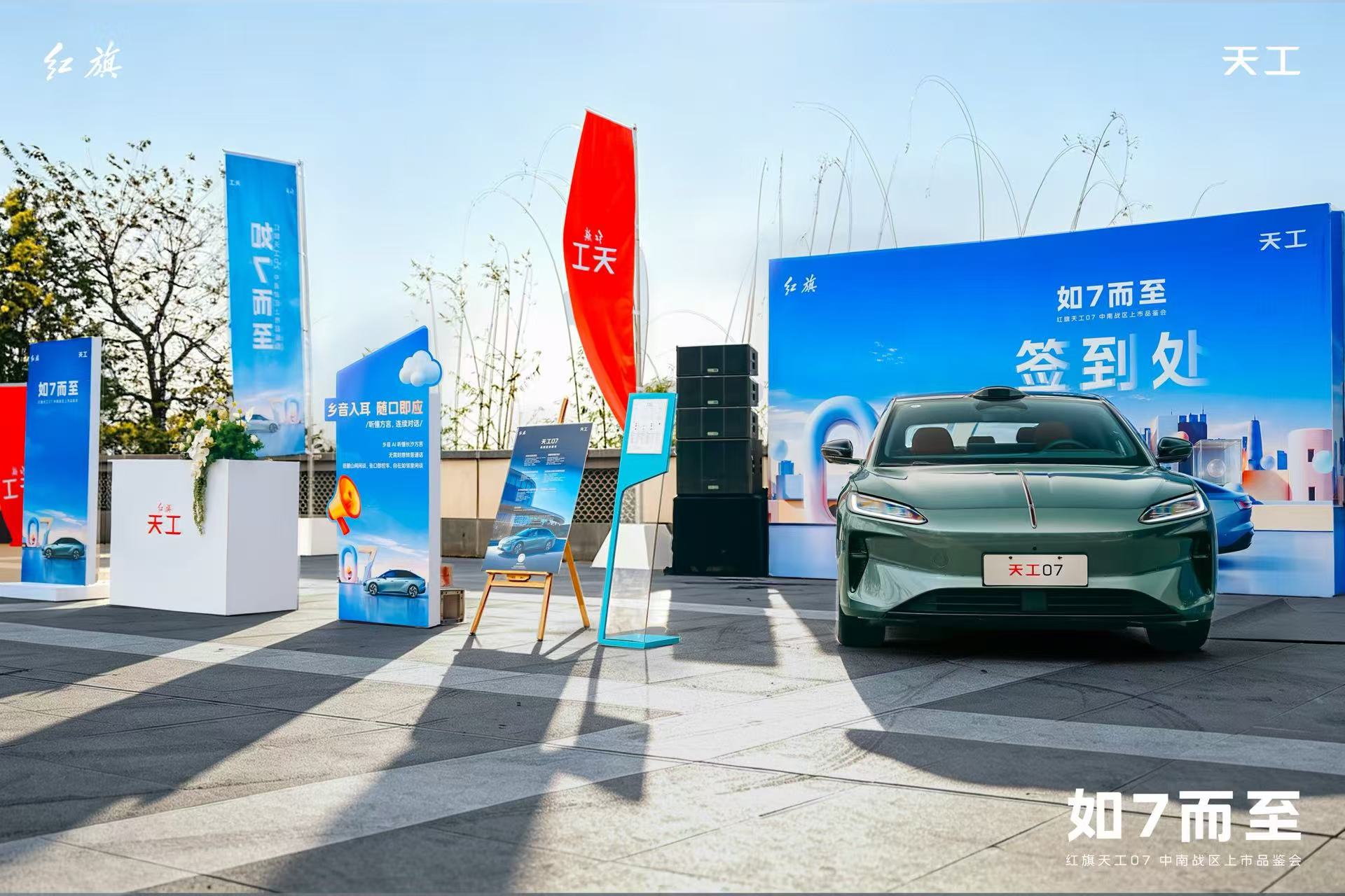 红旗天工07登陆中南区域中大型纯电轿车市场迎来新挑战者