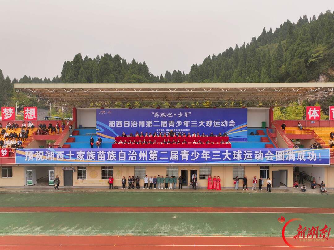 奔跑吧,少年!湘西州第二届青少年“三大球”运动会在保靖开幕
