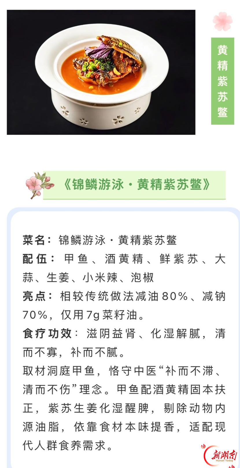 从赛场到榜单！岳阳市中医医院药膳作品获评湖湘十大“减盐减油”药膳之一