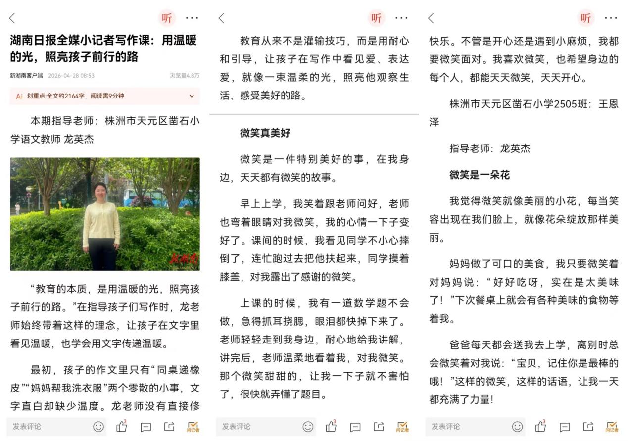 叩问求真知，笔墨写芳华——株洲市天元区凿石小学湖南日报全媒小记者年度总结