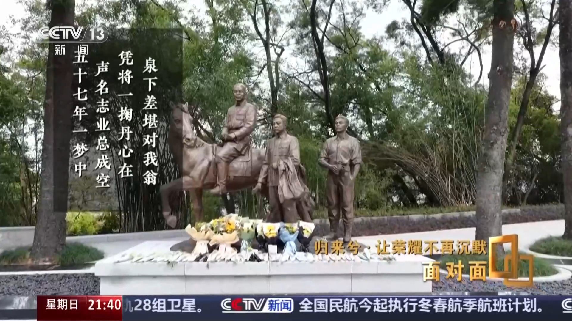 让荣耀不再沉默 揭秘在台隐蔽战线英烈往事