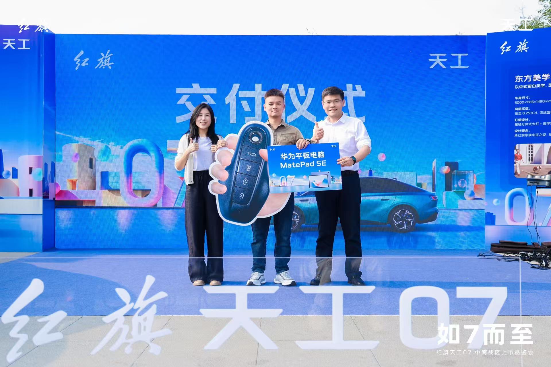 红旗天工07登陆中南区域中大型纯电轿车市场迎来新挑战者