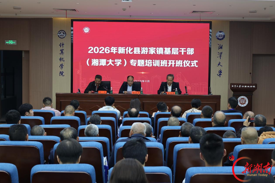 新化县游家镇47名基层干部在湘潭大学接受培训