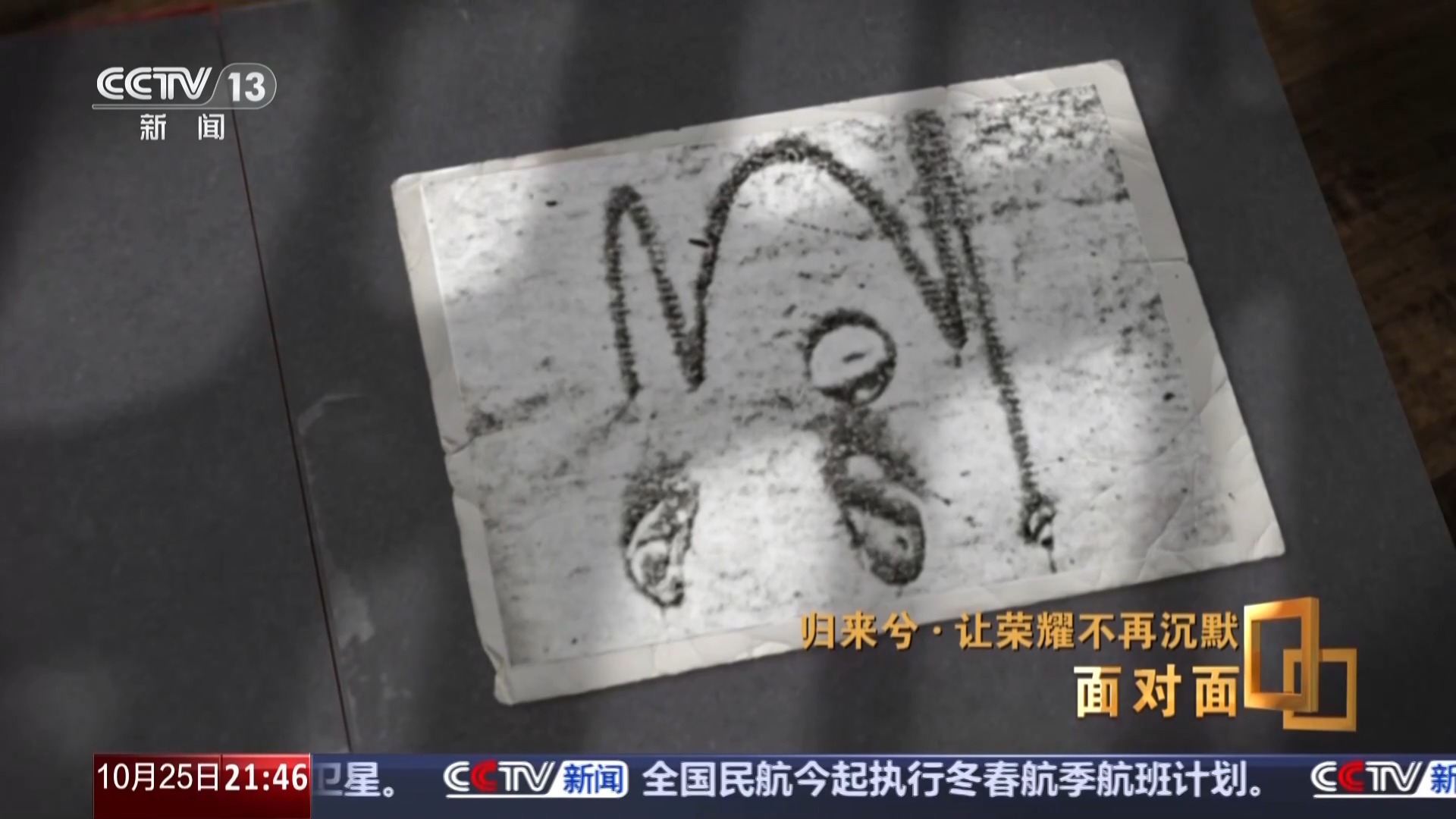 让荣耀不再沉默 揭秘在台隐蔽战线英烈往事