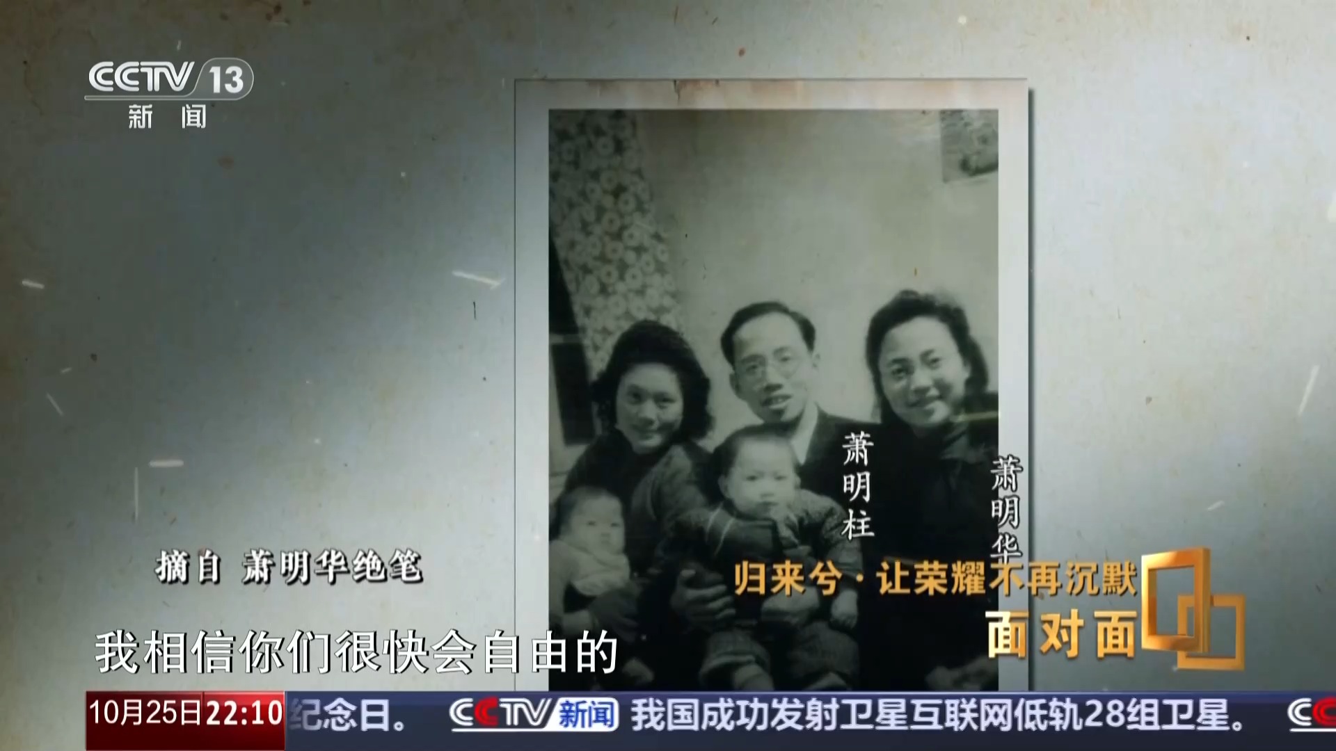 让荣耀不再沉默 揭秘在台隐蔽战线英烈往事