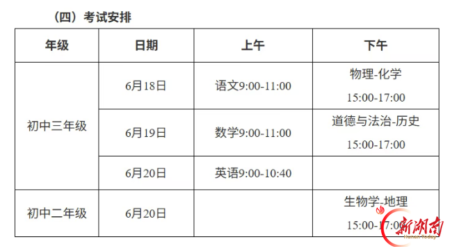 网友喊话长沙中考时间“调一下”！官方回应来了！