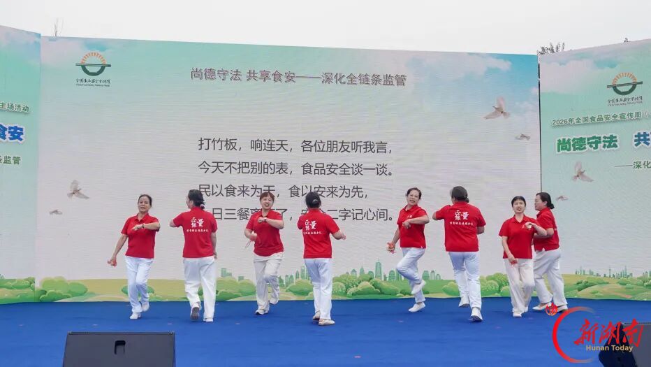 守护“舌尖上的幸福” 2026年全国食品安全宣传周长沙主场活动启动