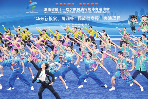 三湘石榴红 同心筑未来——湖南省第十一届少数民族传统体育运动会掠影