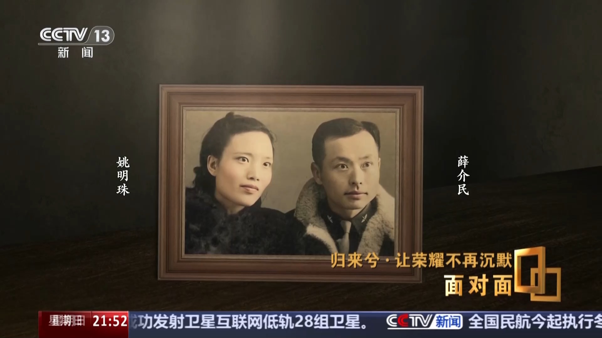 让荣耀不再沉默 揭秘在台隐蔽战线英烈往事