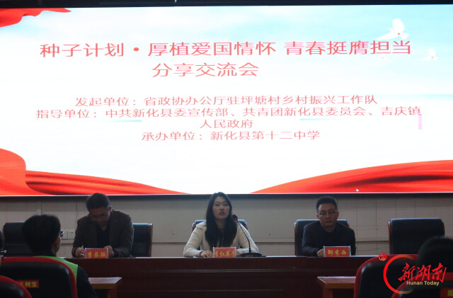 省政协办公厅乡村振兴工作队“种子计划”走进新化十二中